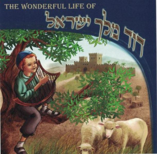 The Wonderful Life of Dovid Melech Yisroel (CD)