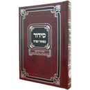 Siddur Sefard Large Hardcover Reinforced