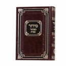 Siddur: Sefard Hardcover - Medium