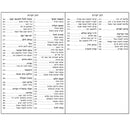 Kaftor V'Ferach Weekdays Siddur - Medium - Sefard