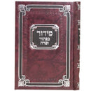 Siddur Shabbos Hardcover Med Sef