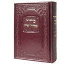 Siddur: Ashkenaz Leatherette - Small