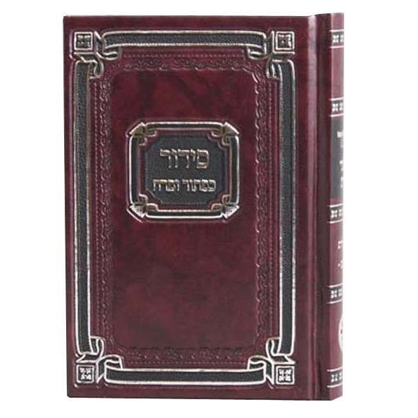 Siddur: Ashkenaz Hardcover - Small