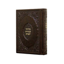 Siddur: Shacharis Only With Assorted Prayers: Small Sefard Leatherette Brown Hebrew Siddur Avodah Yesharah