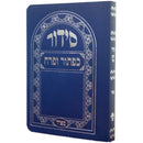 Pocket Size Weekday Siddur - Paperback - Sefard - Blue