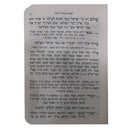 Mincha Maariv Faux Leather - Pocket Size - Ashkenaz - Brown
