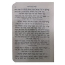 Mincha Maariv Pocket Size - Paperback Ashkenaz - White