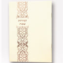 Zemiros Shabbos: S/C Metallic Off White