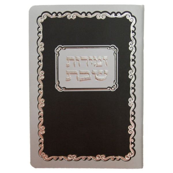 Zemirot Shabbos: Paperback - Grey/Black