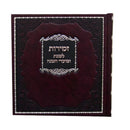 Zemiros Shabbos: Kaftor Shabbos & Yom Tov Square