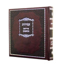 Zemiros "Yiddish Gazangan"