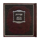 Zemiros "Yiddish Gazangan"