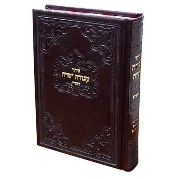 Siddur Avoda Yeshara Shach Pu