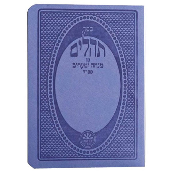 Leatherette Tehillim & Mincha Maariv - Pocket Size - Sefard - Lilac