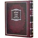 Tehillim With Tefillos With Siddur Leshabos