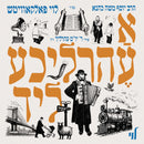 Levy Falkowitz - A Ehrlicheh Lid (USB)