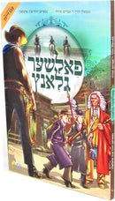 פאלשער גלאנץ - Falsher Gelantz