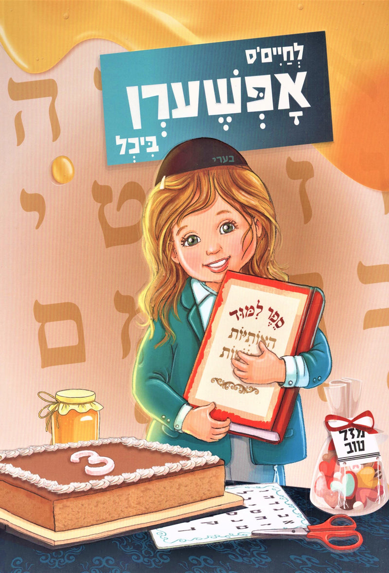 Lechaim's Upsherin Book - לחיים'ס אפשערן ביכל