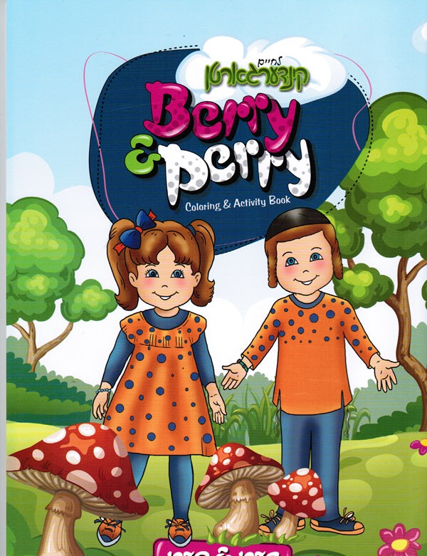 Berry & Perry Coloring Book