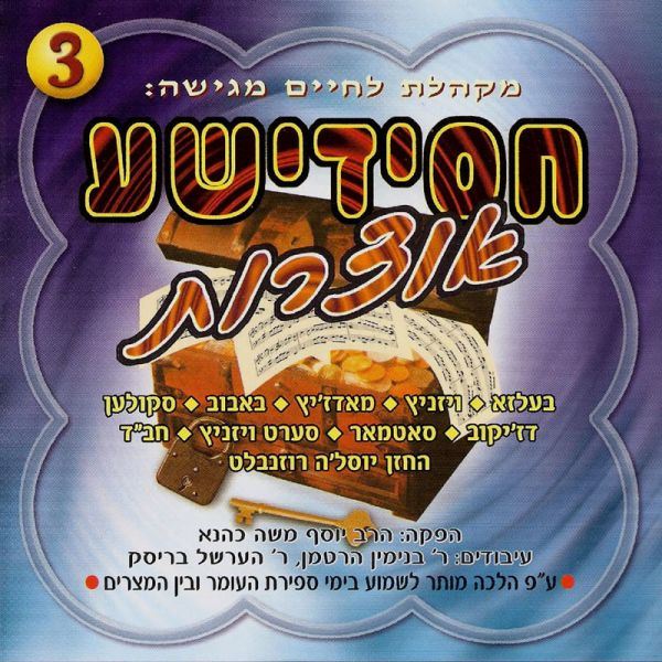 Chasidishe Sefirah Collection 3 (CD)
