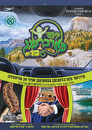 Lechaim Kinder Farbrengen 10 (MP3) (USB)