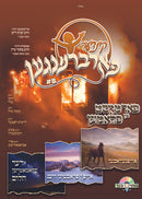 Lechaim Kinder Farbrengen 8 (MP3) (USB)