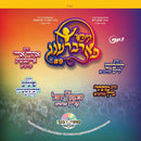 Lechaim Kinder Farbrengen 9 (MP3) (USB)