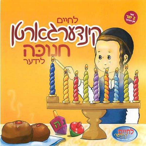 Lechaim - Kindergarten Chanukah [Yiddish]