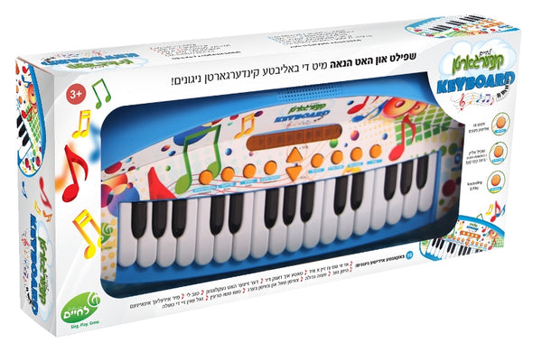 Kindergarten Keyboard with Yiddish Songs