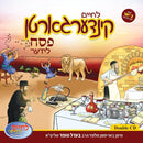 Lechaim Kindergarten - Pesach (Audio & Book) (USB)