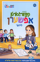 Lechaim Kindergarten - Upsherin (Audio & Book)