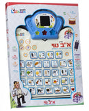 Mein Aleph Beis Toy