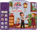 Kindergarten: Ma'aseh Bichele