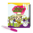 The Magic Water Pen Melachos In Fe - מאל א בילדעלע מלאכות אין פעלד