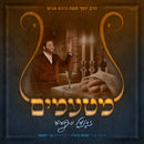 Zanvil Weinberger - Matamim (USB)