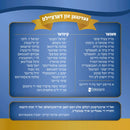 Shildig?! [Yiddish] (USB)