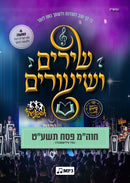 Shirim V'shiurim (CD)