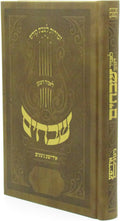 Zemiros Shvuchim Yiddish Nigunim