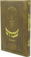 Zemiros Shvuchim Yiddish Nigunim
