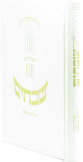 Zemiros Shvuchim Yiddish Nigunim