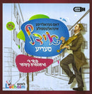 Lechaim - Yiddel Collection [Yiddish] (USB)