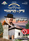 Der Vinderlach Tzaddik Fin Kerestir R' Yitzchok Lish (CD)
