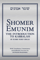 Shomer Emunim: The Introduction to Kabbalah
