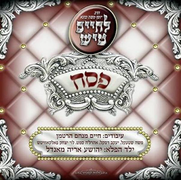 L'chaim Tish - Pesach (CD)