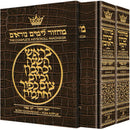 Artscroll Classic Hebrew-English Machzor: 2 Volume Set (Rosh Hashanah & Yom Kippur) - Full Size - Alligator Leather