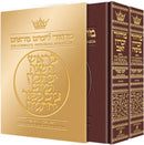 Artscroll Classic Hebrew-English Machzor: 2 Volume Set (Rosh Hashanah & Yom Kippur) - Full Size - Maroon Leather