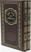 Machzor HaShalem HaChadash Bais Tefilla 2 Volume Set
