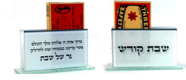 Matchbox Glass Large White Shabbos Kodesh With Bracha