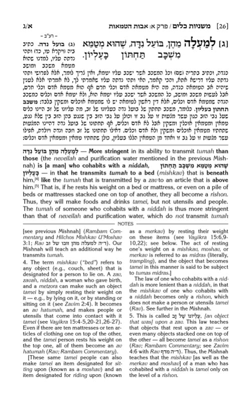 The Mishnah Elucidated: Tohoros 7 Volume Set - Full Size