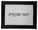 Challah Cover: Vinyl Frame Design - White & Black